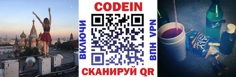 Кодеиновый сироп Lean Purple Drank  Купить  Покровск 